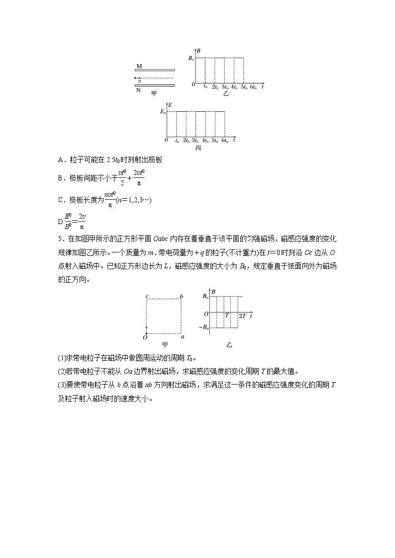 高考物理一轮复习课时练习 第11章第7练　专题强化：带电粒子在叠加场和交变电、磁场中的运动（含详解）03