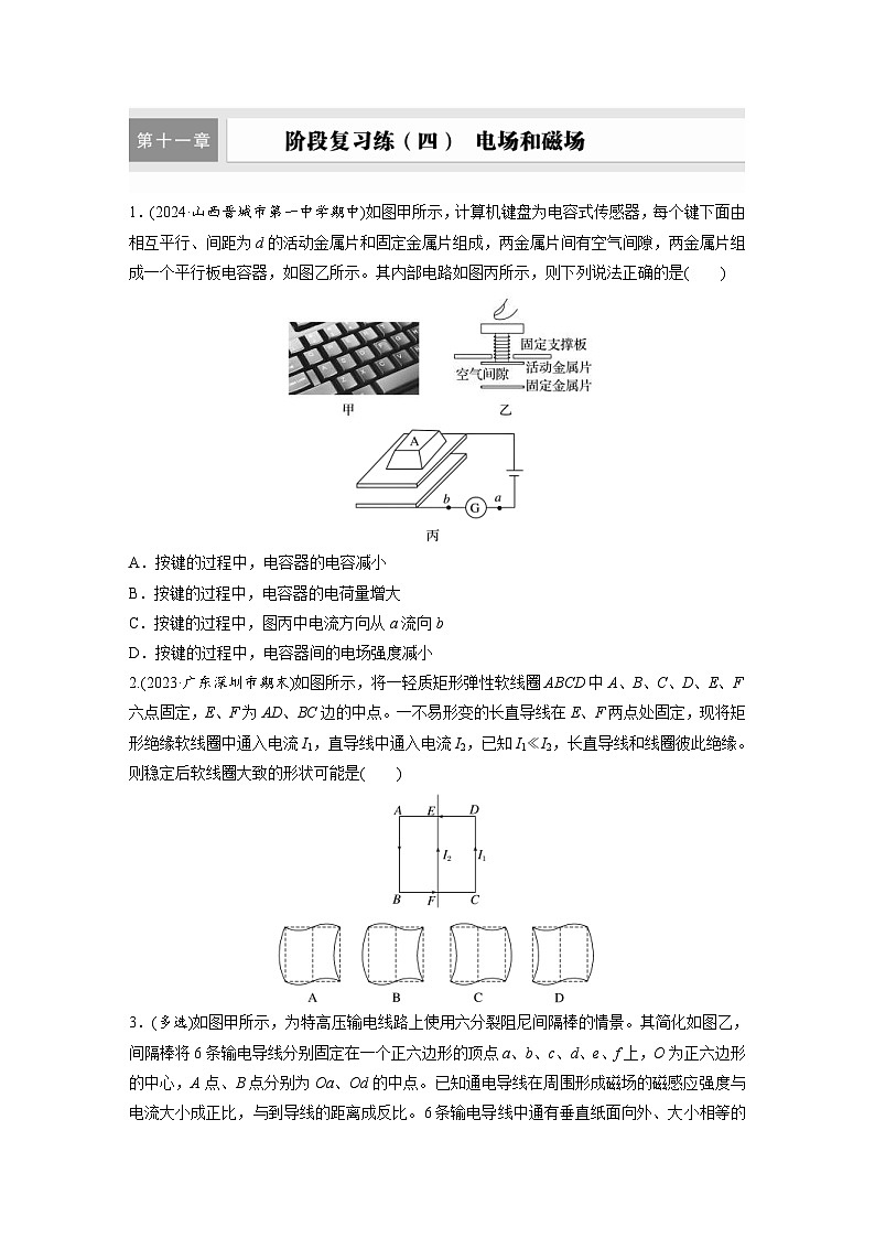 高考物理一轮复习课时练习 第11章阶段复习练(四)　电场和磁场（含详解）01
