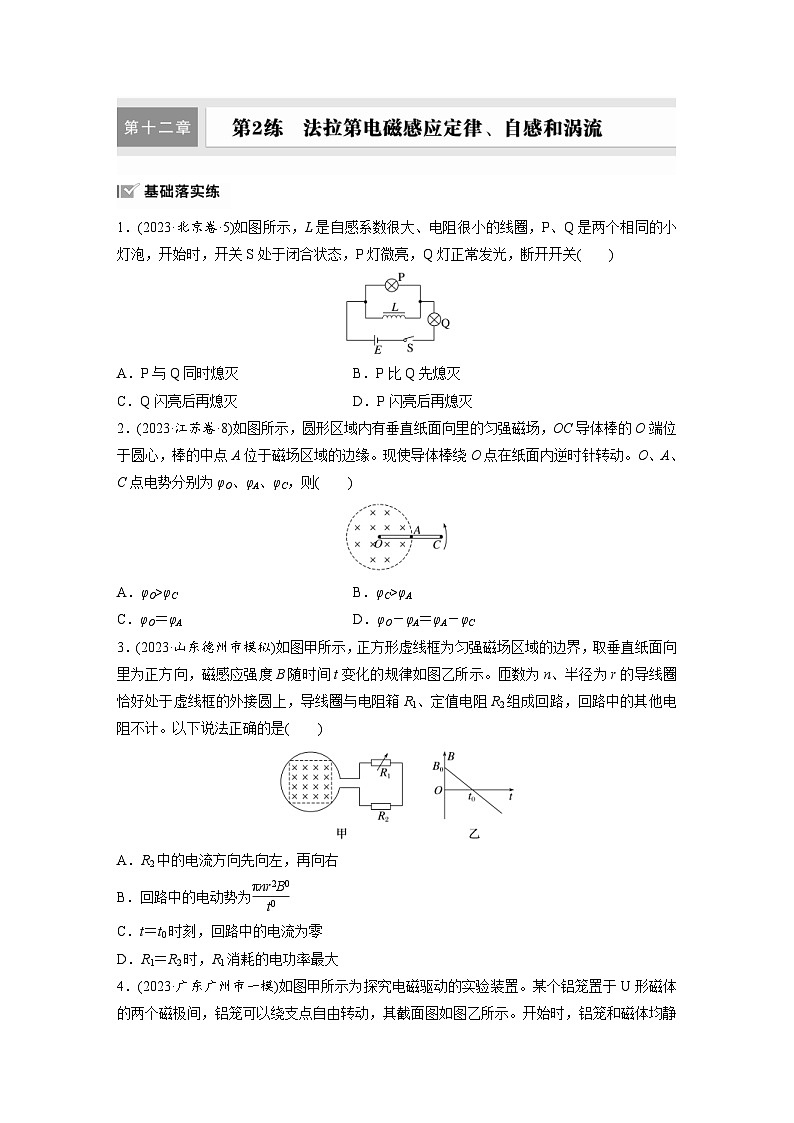 高考物理一轮复习课时练习 第12章第2练　法拉第电磁感应定律、自感和涡流（含详解）第1页