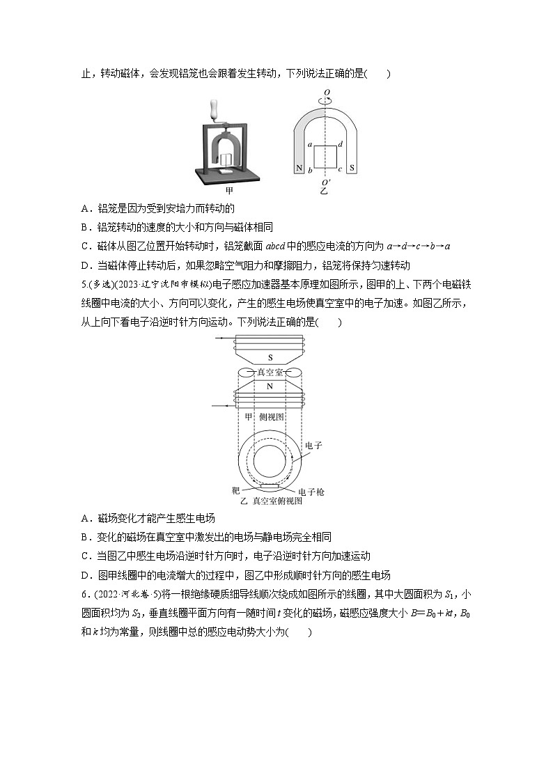高考物理一轮复习课时练习 第12章第2练　法拉第电磁感应定律、自感和涡流（含详解）第2页
