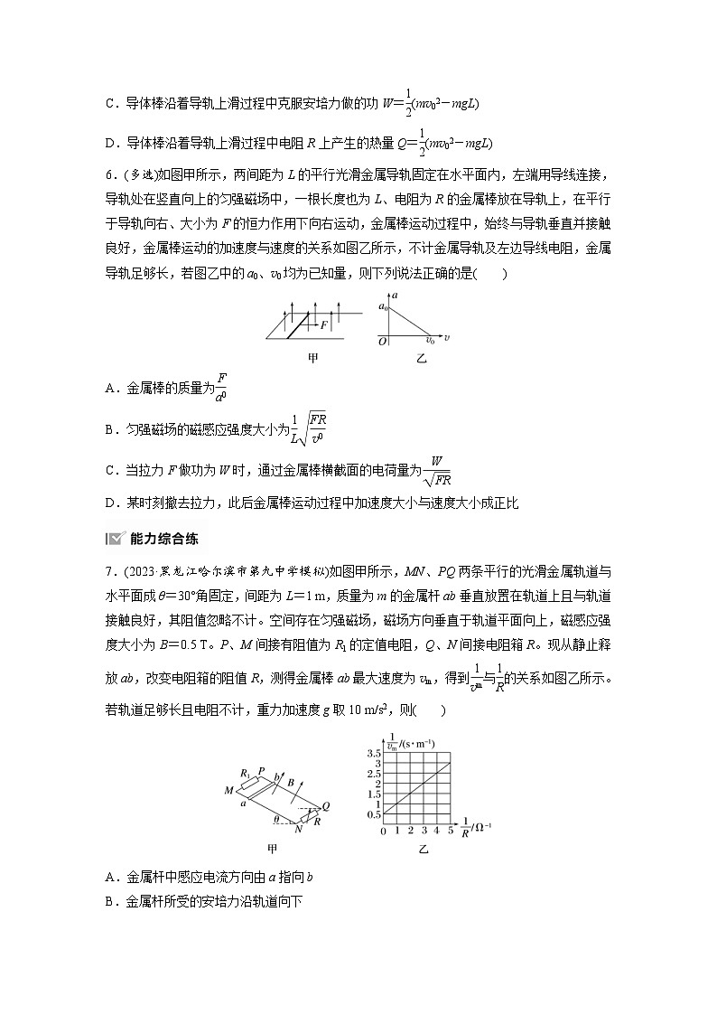 高考物理一轮复习课时练习 第12章第4练　专题强化：电磁感应中的动力学和能量问题（含详解）第3页