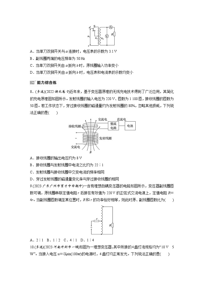 高考物理一轮复习课时练习 第13章第2练　训练1　变压器（含详解）第3页