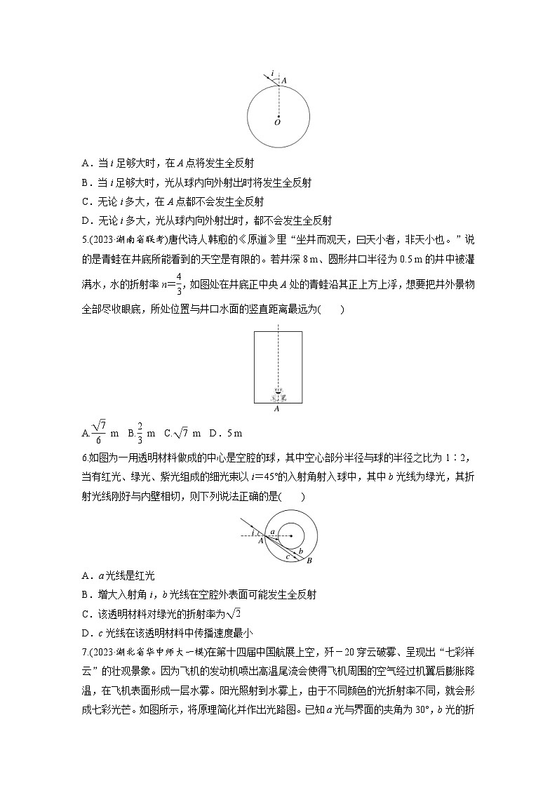 高考物理一轮复习课时练习 第14章第1练　训练1　光的折射、全反射（含详解）02