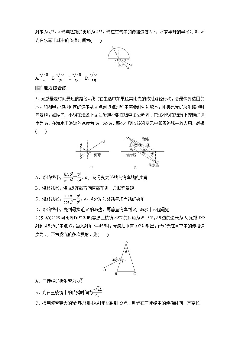 高考物理一轮复习课时练习 第14章第1练　训练1　光的折射、全反射（含详解）03
