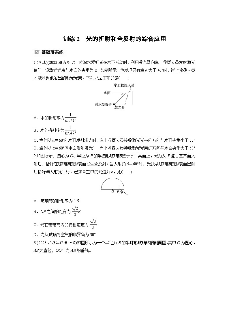 高考物理一轮复习课时练习 第14章第1练　训练2　光的折射和全反射的综合应用（含详解）第1页