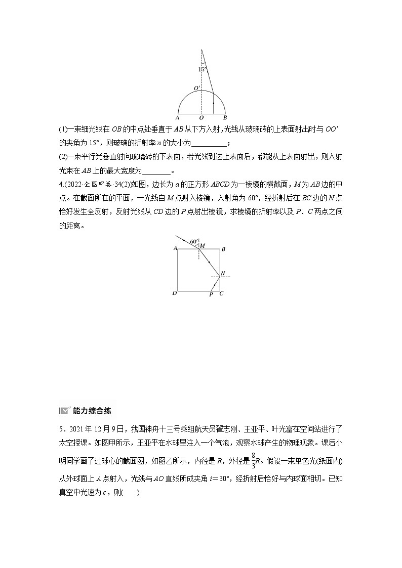 高考物理一轮复习课时练习 第14章第1练　训练2　光的折射和全反射的综合应用（含详解）第2页