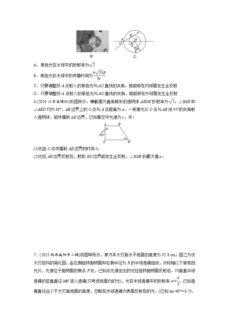 高考物理一轮复习课时练习 第14章第1练　训练2　光的折射和全反射的综合应用（含详解）第3页