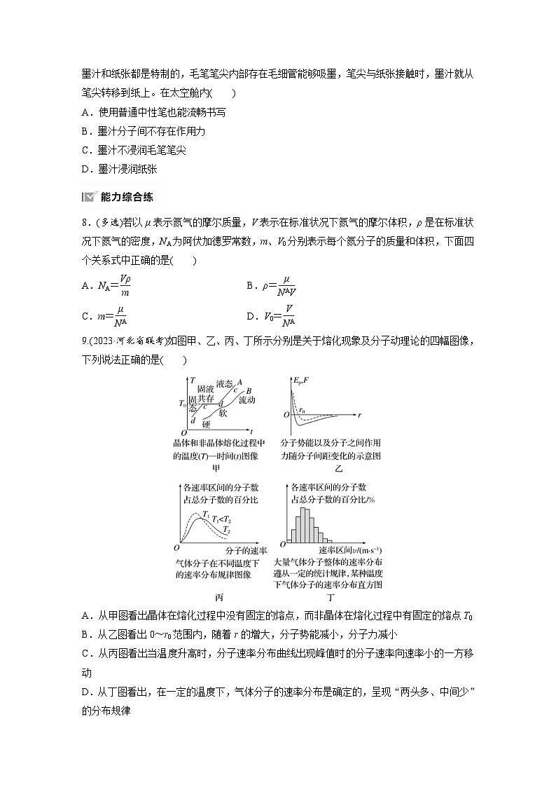 高考物理一轮复习课时练习 第15章第1练　分子动理论　内能　固体和液体（含详解）03