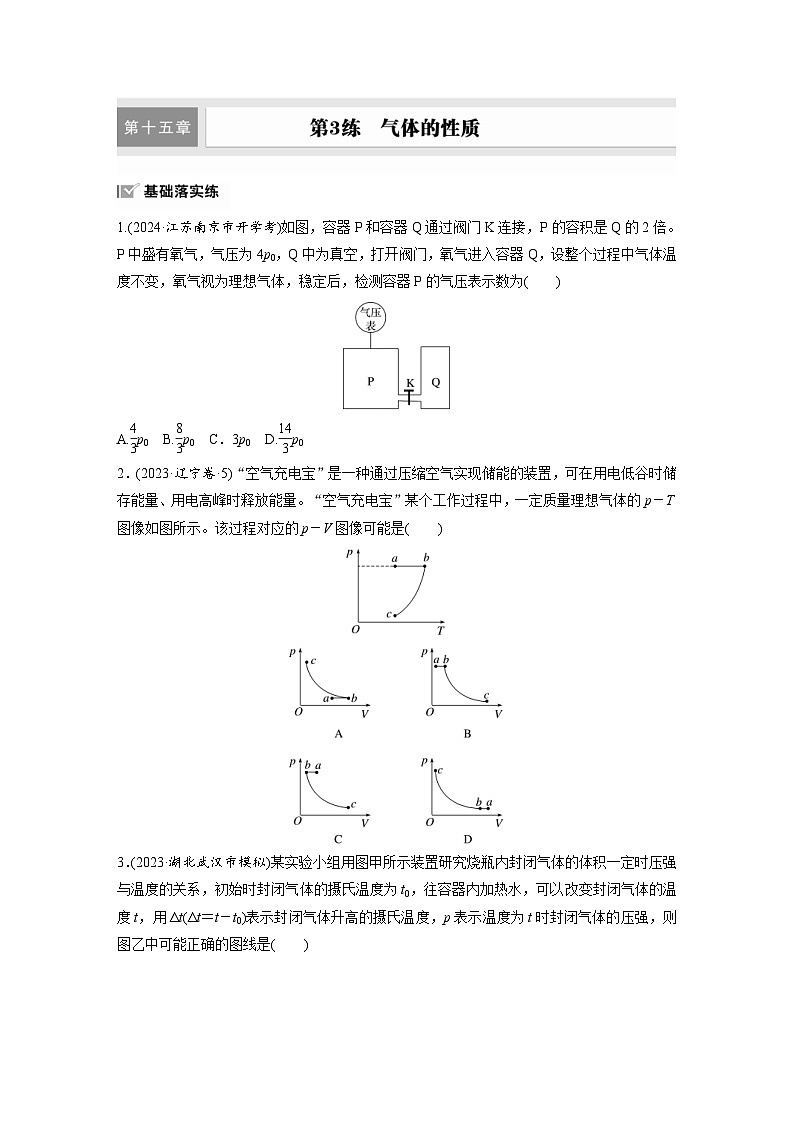 高考物理一轮复习课时练习 第15章第3练　气体的性质（含详解）01