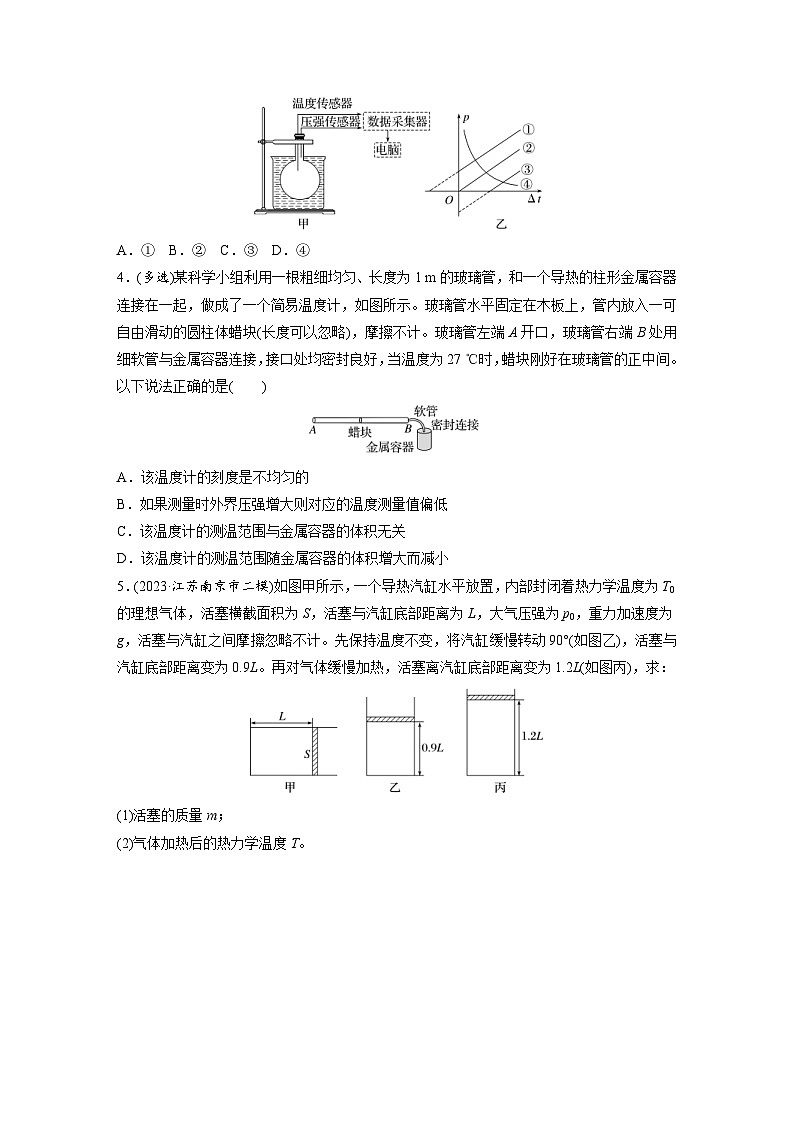 高考物理一轮复习课时练习 第15章第3练　气体的性质（含详解）02