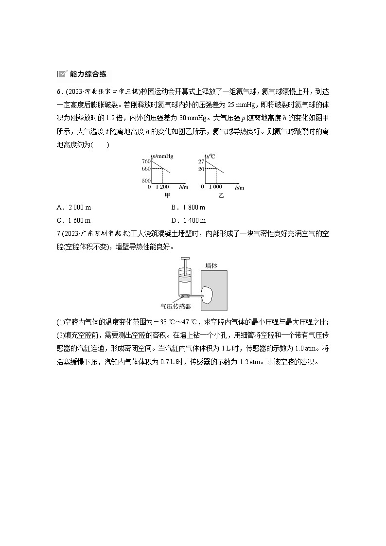 高考物理一轮复习课时练习 第15章第3练　气体的性质（含详解）03