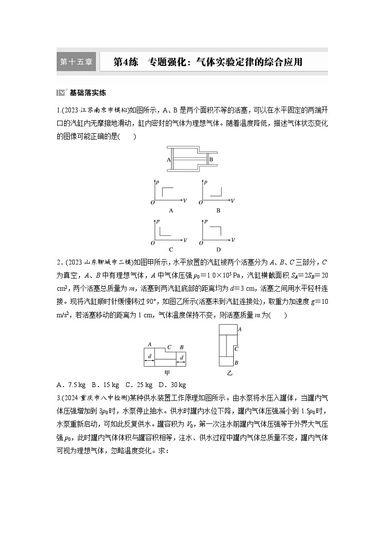 高考物理一轮复习课时练习 第15章第4练　专题强化：气体实验定律的综合应用（含详解）01