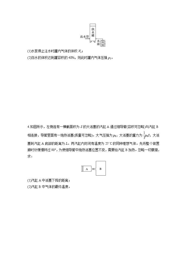 高考物理一轮复习课时练习 第15章第4练　专题强化：气体实验定律的综合应用（含详解）02