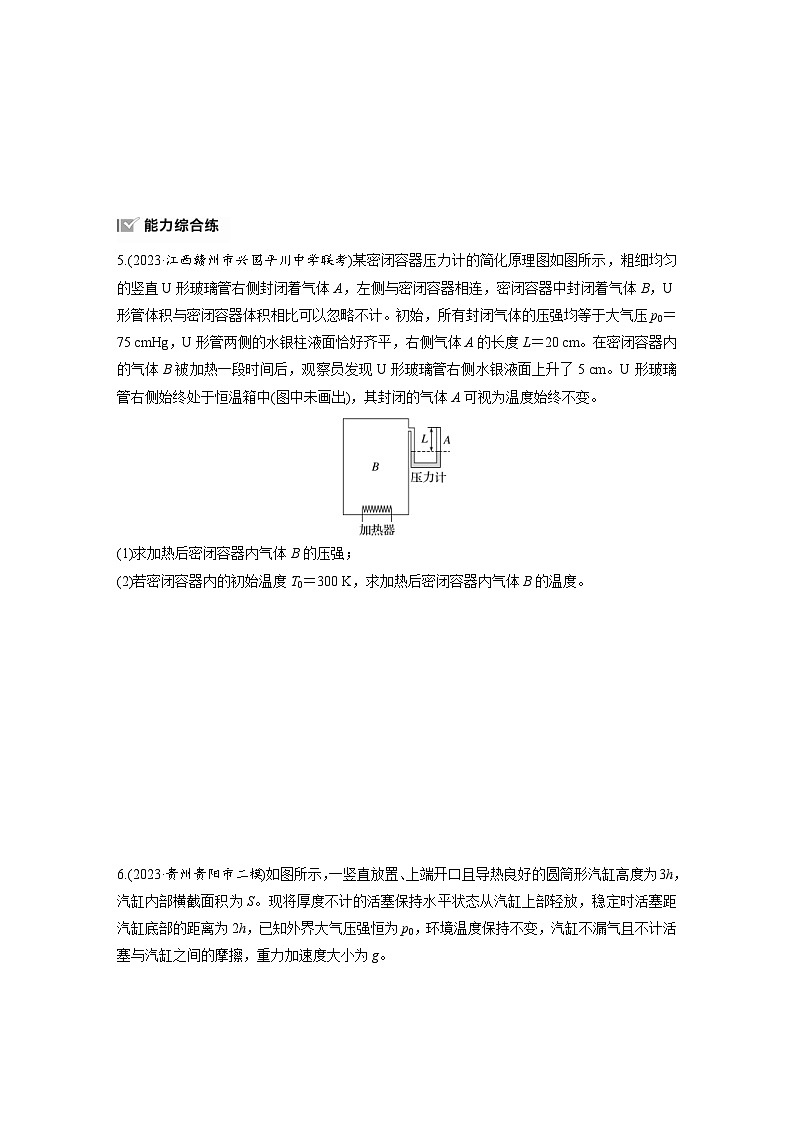 高考物理一轮复习课时练习 第15章第4练　专题强化：气体实验定律的综合应用（含详解）03