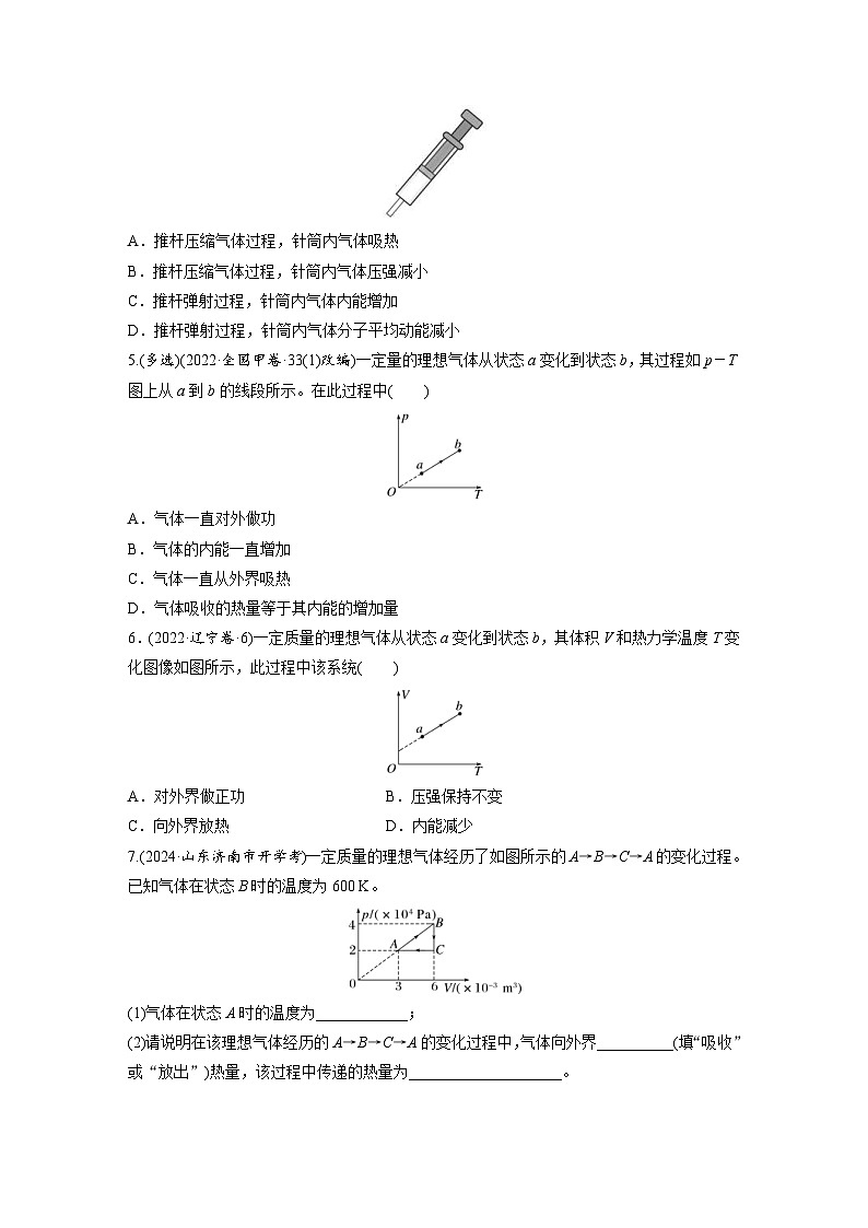 高考物理一轮复习课时练习 第15章第6练　热力学定律与能量守恒定律（含详解）第2页