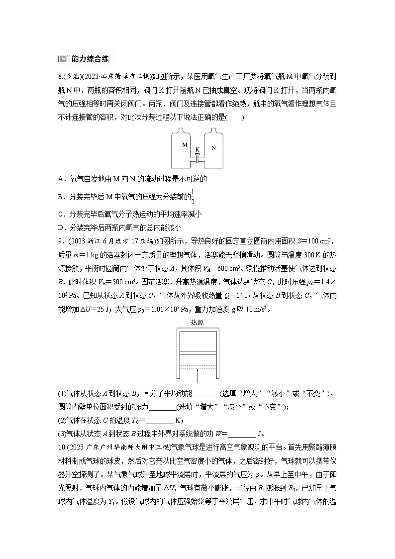 高考物理一轮复习课时练习 第15章第6练　热力学定律与能量守恒定律（含详解）第3页