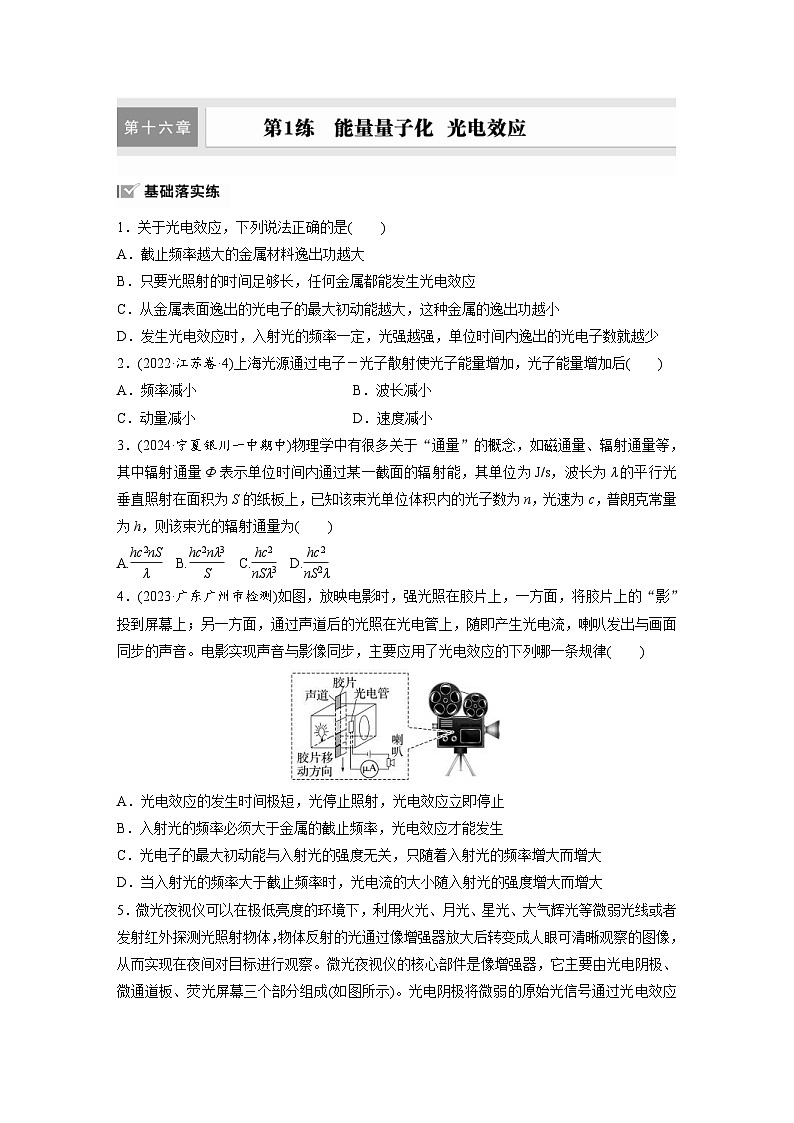 高考物理一轮复习课时练习 第16章第1练　能量量子化　光电效应（含详解）第1页