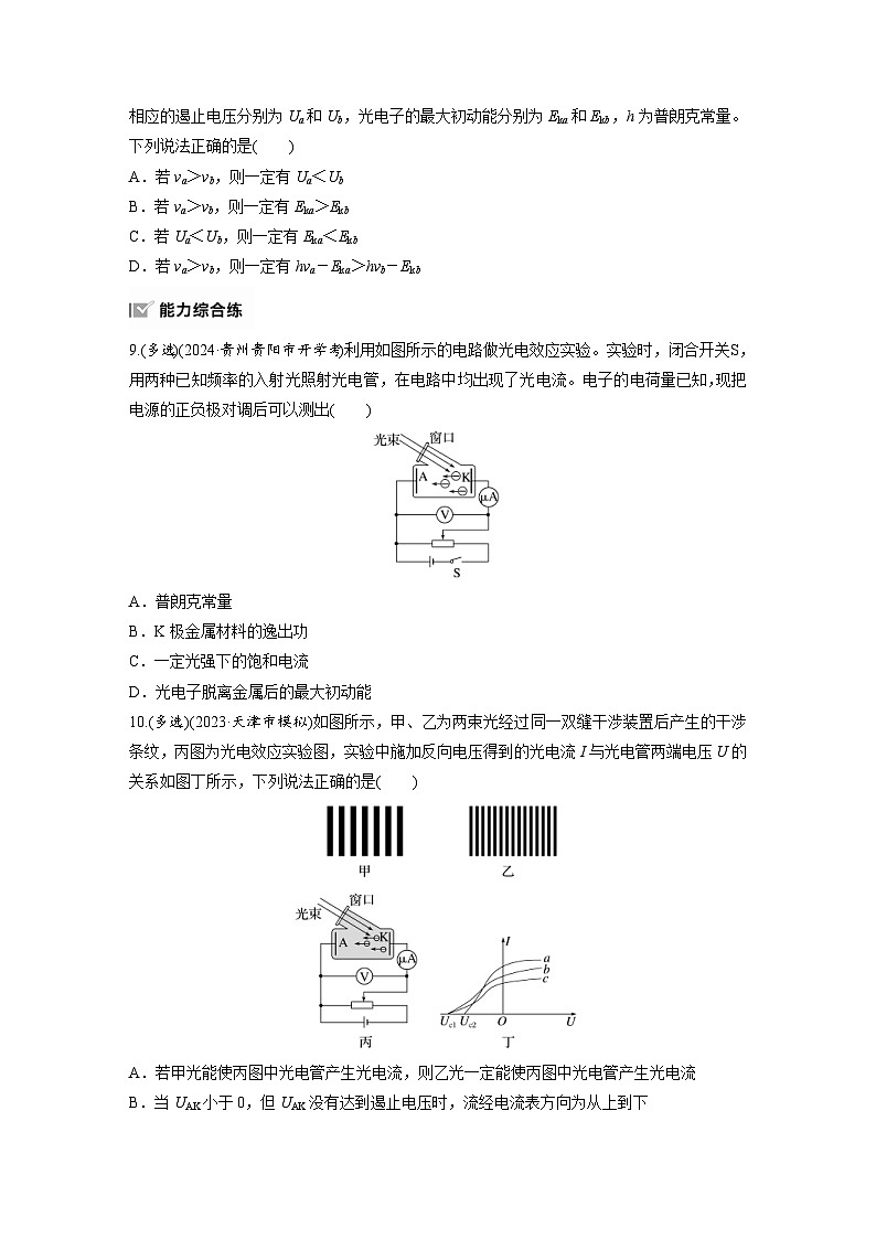 高考物理一轮复习课时练习 第16章第1练　能量量子化　光电效应（含详解）第3页