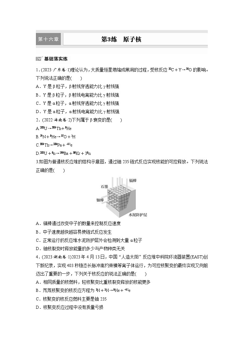 高考物理一轮复习课时练习 第16章第3练　原子核（含详解）01