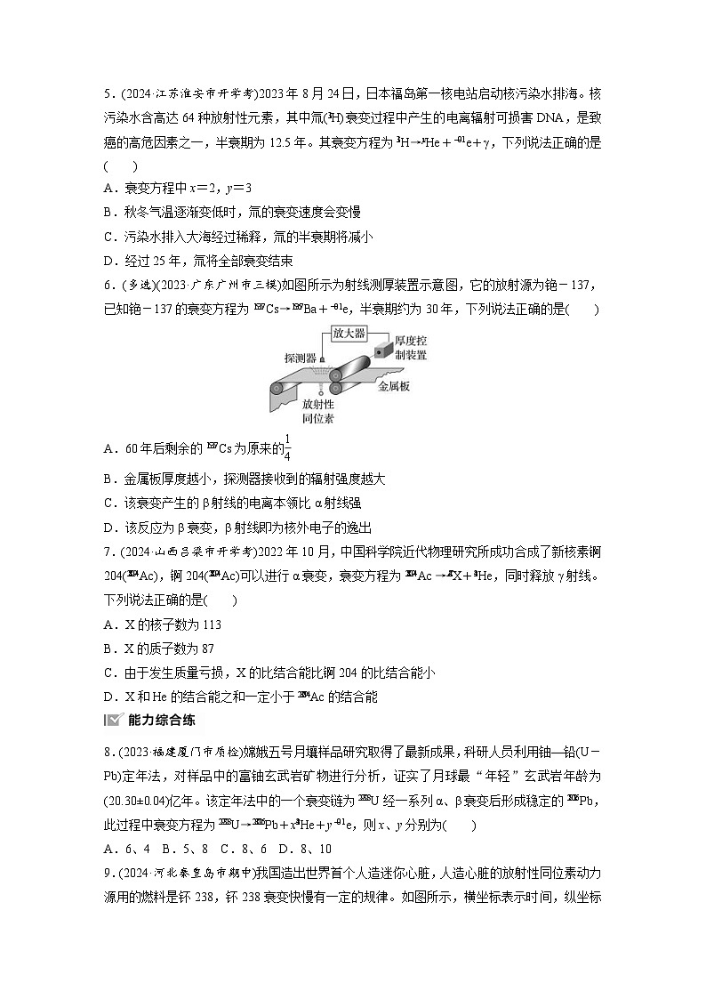 高考物理一轮复习课时练习 第16章第3练　原子核（含详解）02