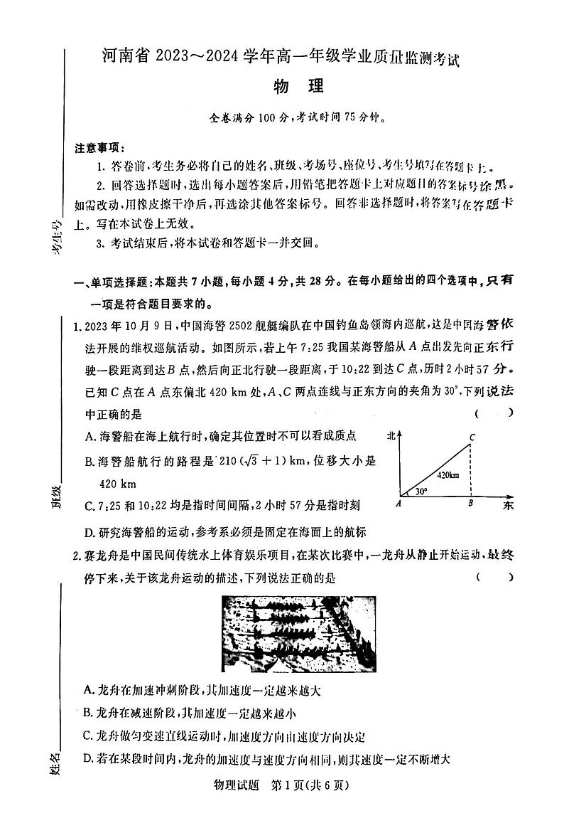 2023-2024学年河南省青桐鸣高一上学期期中考试物理试卷及答案第1页