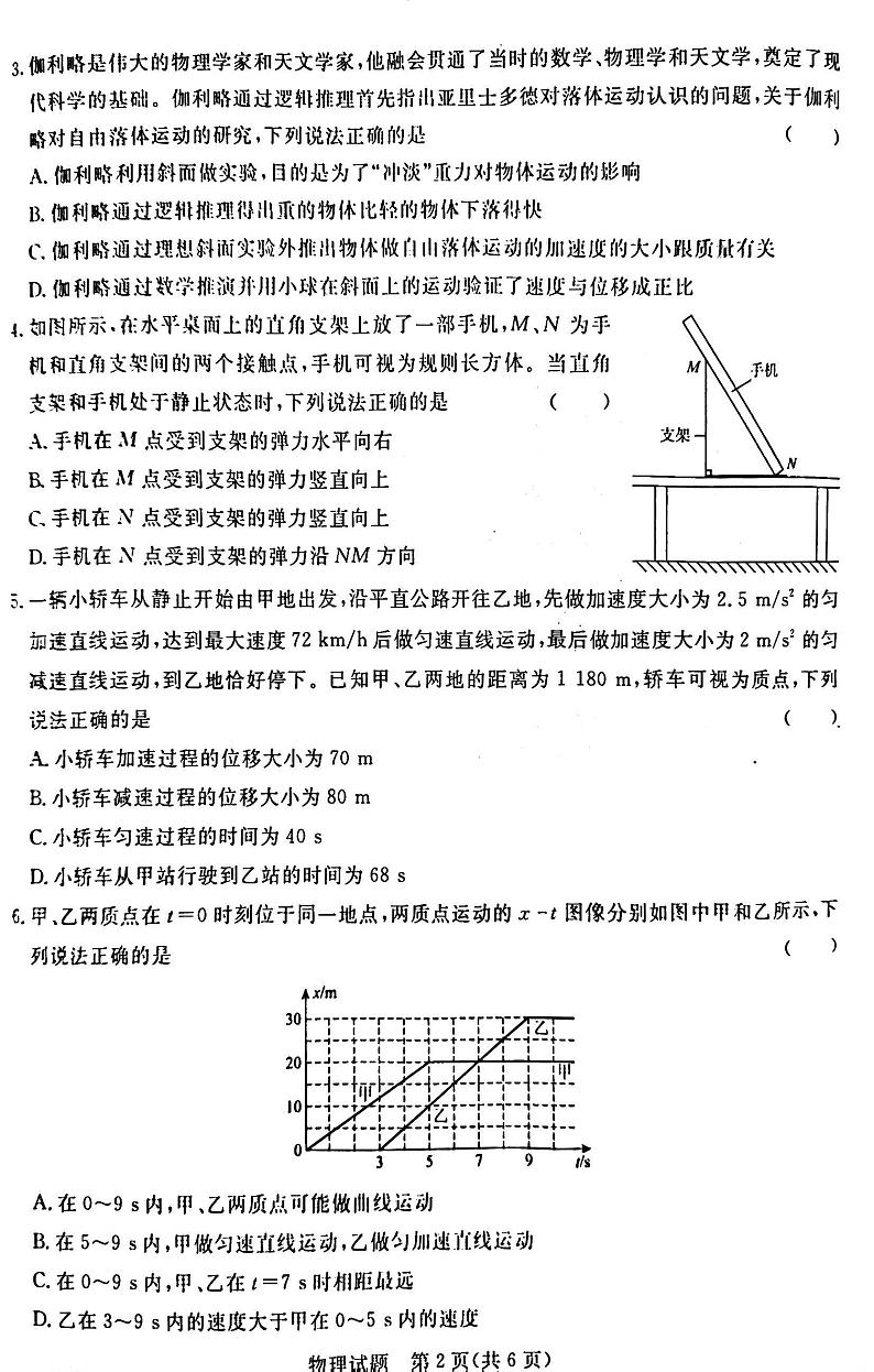2023-2024学年河南省青桐鸣高一上学期期中考试物理试卷及答案第2页