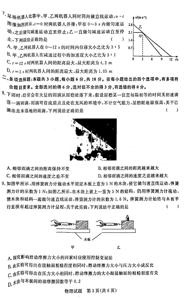 2023-2024学年河南省青桐鸣高一上学期期中考试物理试卷及答案第3页