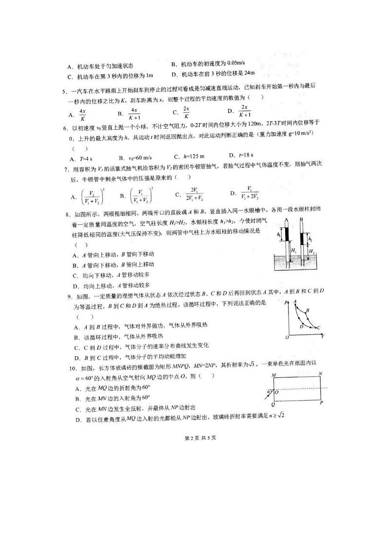 2023届安徽省马鞍山市第二中学高三上学期9月阶段性测试物理试题第2页