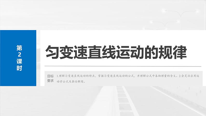 高考物理一轮复习讲义课件第1章第2课时　匀变速直线运动的规律（含解析）第2页