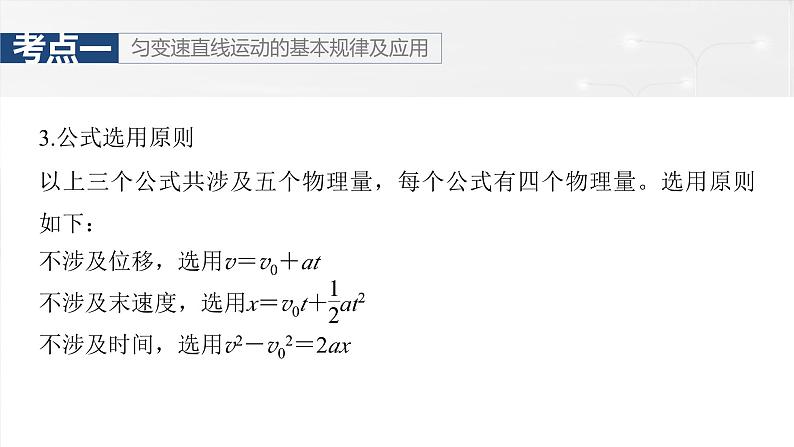 高考物理一轮复习讲义课件第1章第2课时　匀变速直线运动的规律（含解析）第6页