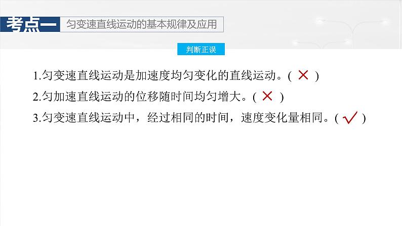 高考物理一轮复习讲义课件第1章第2课时　匀变速直线运动的规律（含解析）第8页