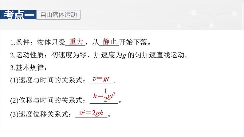 高考物理一轮复习讲义课件第1章第3课时　自由落体运动和竖直上抛运动　多过程问题（含解析）05