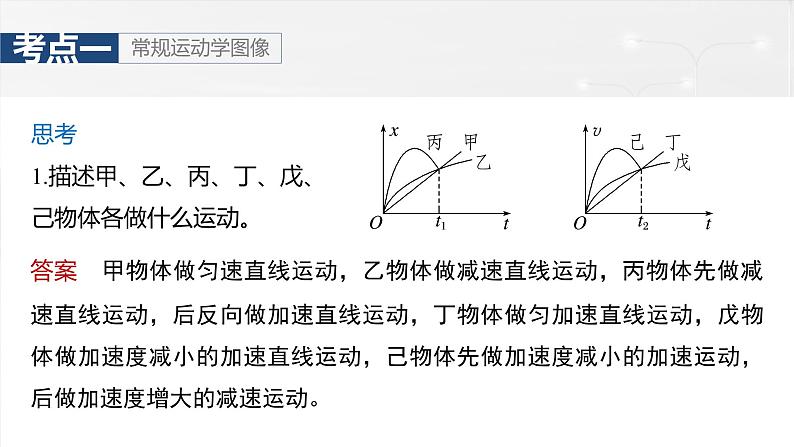 高考物理一轮复习讲义课件第1章第4课时　专题强化：运动学图像问题（含解析）06