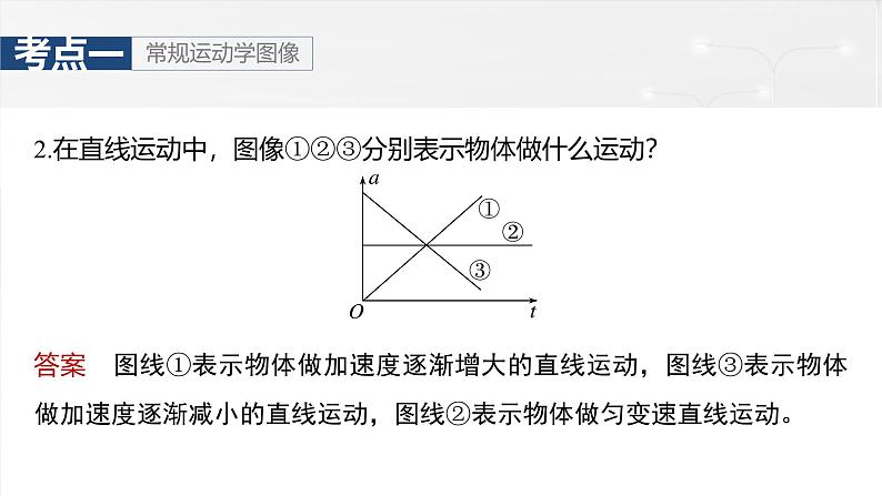 高考物理一轮复习讲义课件第1章第4课时　专题强化：运动学图像问题（含解析）07