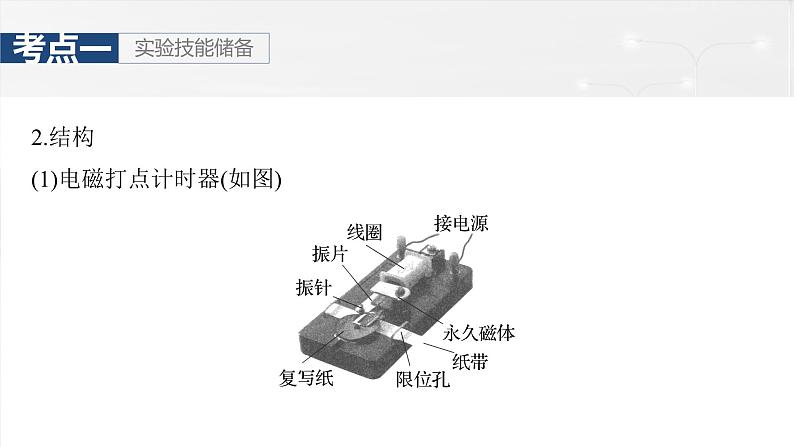 高考物理一轮复习讲义课件第1章第5课时　实验一：探究小车速度随时间变化的规律（含解析）06