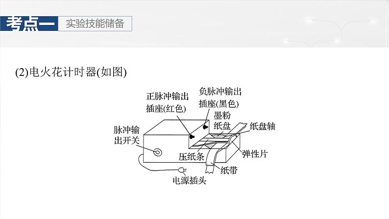 高考物理一轮复习讲义课件第1章第5课时　实验一：探究小车速度随时间变化的规律（含解析）07