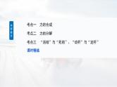 高考物理一轮复习讲义课件第2章第2课时　力的合成与分解（含解析）