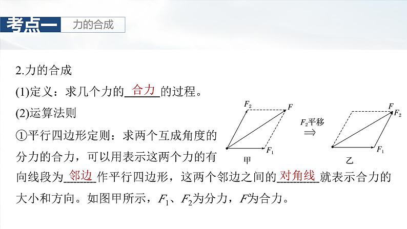 高考物理一轮复习讲义课件第2章第2课时　力的合成与分解（含解析）第6页