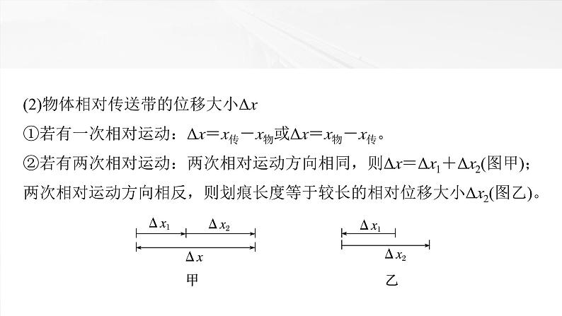 高考物理一轮复习讲义课件第3章第4课时　专题强化：“传送带”模型中的动力学问题（含详解）第4页