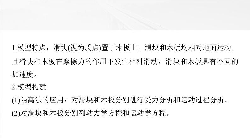 高考物理一轮复习讲义课件第3章第5课时　专题强化：“滑块—木板”模型中的动力学问题（含详解）03