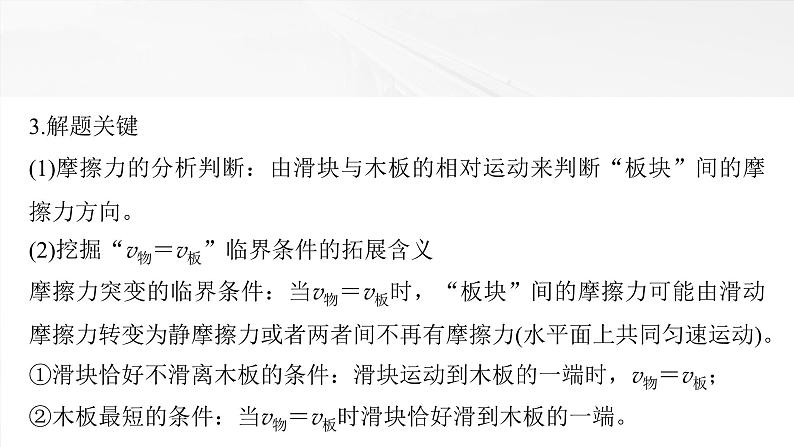 高考物理一轮复习讲义课件第3章第5课时　专题强化：“滑块—木板”模型中的动力学问题（含详解）05