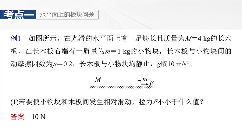 高考物理一轮复习讲义课件第3章第5课时　专题强化：“滑块—木板”模型中的动力学问题（含详解）08