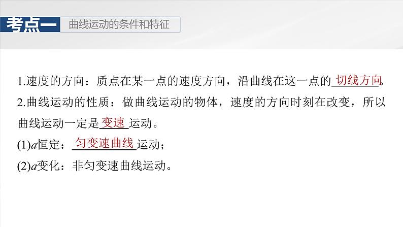 高考物理一轮复习讲义课件第4章第1课时　曲线运动　运动的合成与分解（含详解）07