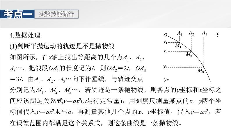 高考物理一轮复习讲义课件第4章第3课时　实验五：探究平抛运动的特点（含详解）08