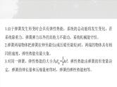 高考物理一轮复习讲义课件第6章微点突破3　含弹簧的机械能守恒问题（含详解）