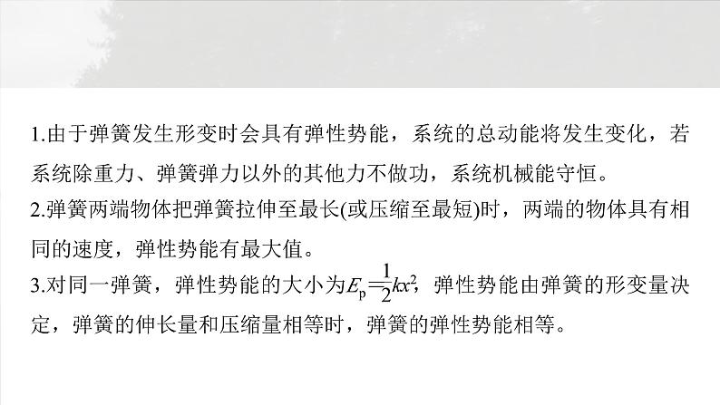 高考物理一轮复习讲义课件第6章微点突破3　含弹簧的机械能守恒问题（含详解）03