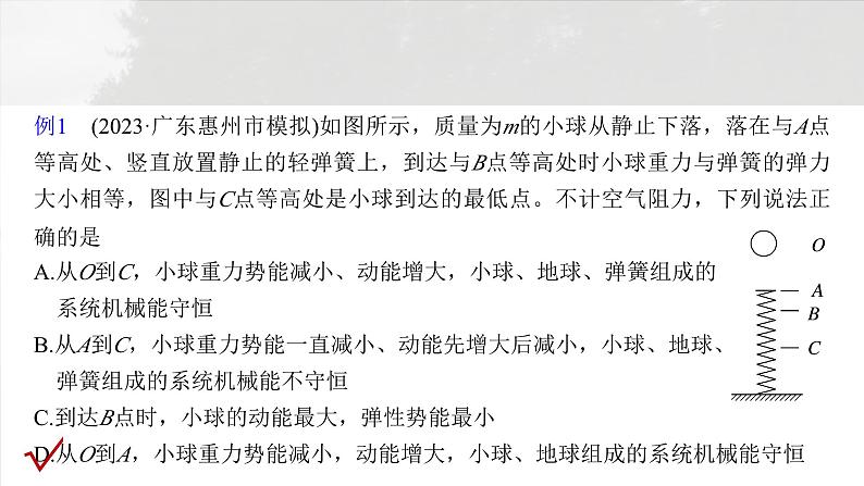 高考物理一轮复习讲义课件第6章微点突破3　含弹簧的机械能守恒问题（含详解）04