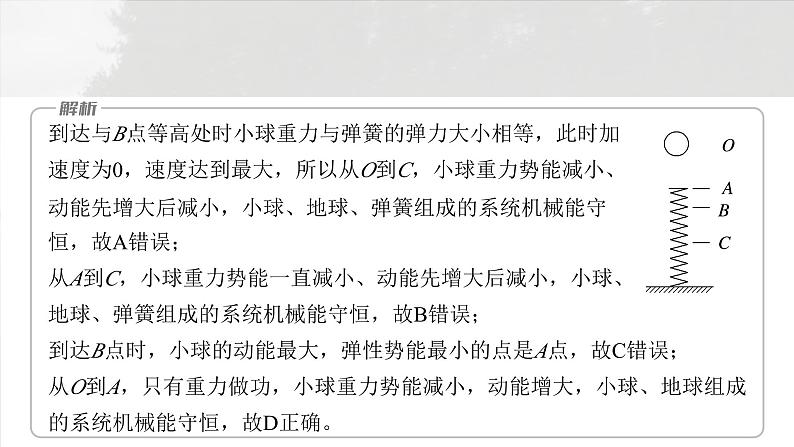 高考物理一轮复习讲义课件第6章微点突破3　含弹簧的机械能守恒问题（含详解）05