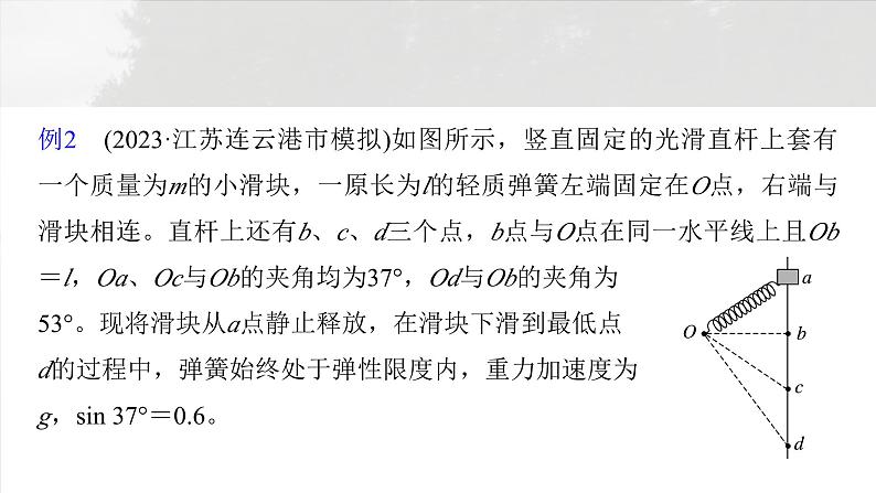 高考物理一轮复习讲义课件第6章微点突破3　含弹簧的机械能守恒问题（含详解）06