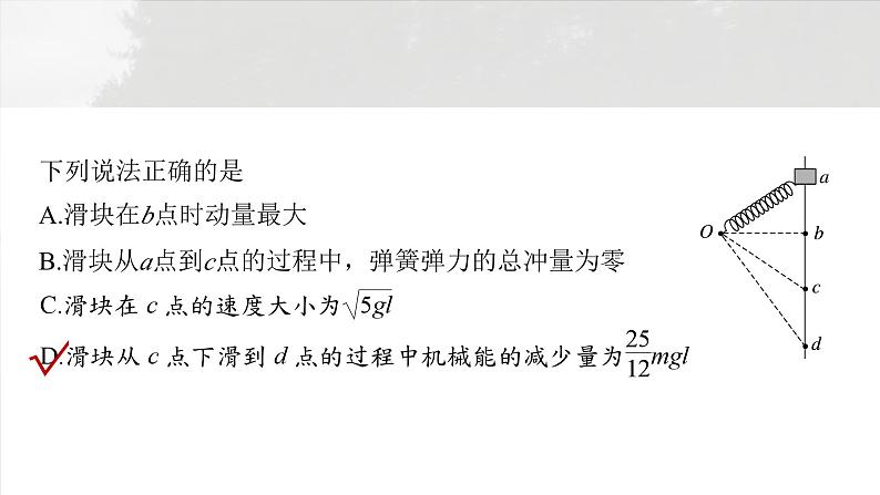 高考物理一轮复习讲义课件第6章微点突破3　含弹簧的机械能守恒问题（含详解）07